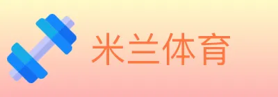 米兰体育 logo